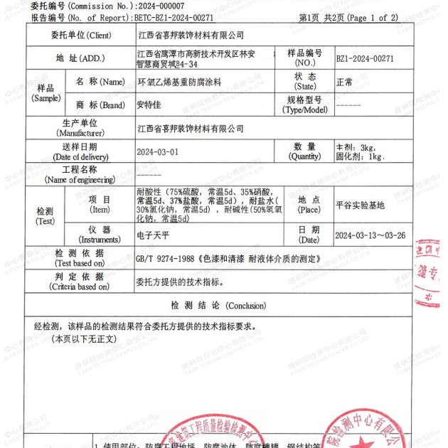 无为重防腐地坪,无为超强耐腐蚀涂料产品图3