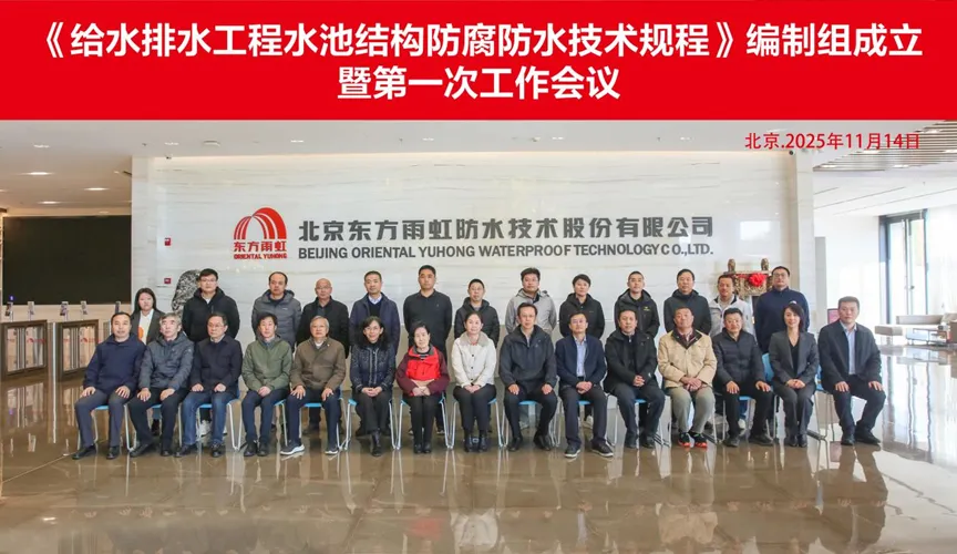 无为安特佳防腐地坪公司受邀参编《给水排水工程水池结构防腐防水技术规程》国家团体标准